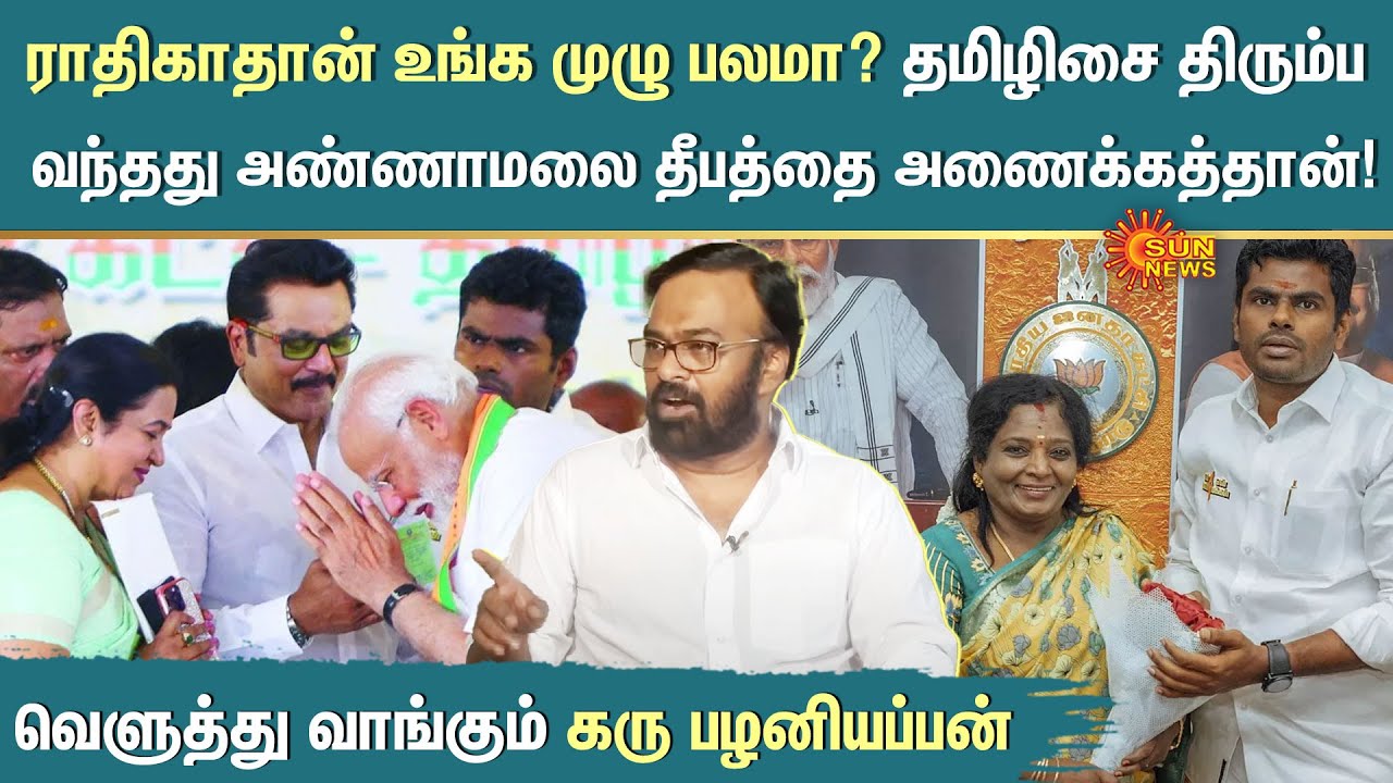 Karu Palaniappan Fiery Interview 🔥|