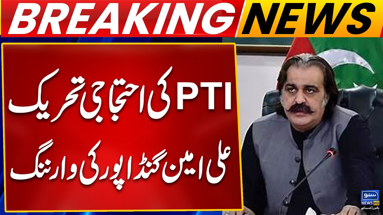 PTI Protest Movement Against Govt | Ali Amin Gandapur Last Warning| Imran Khan release? | Breaking