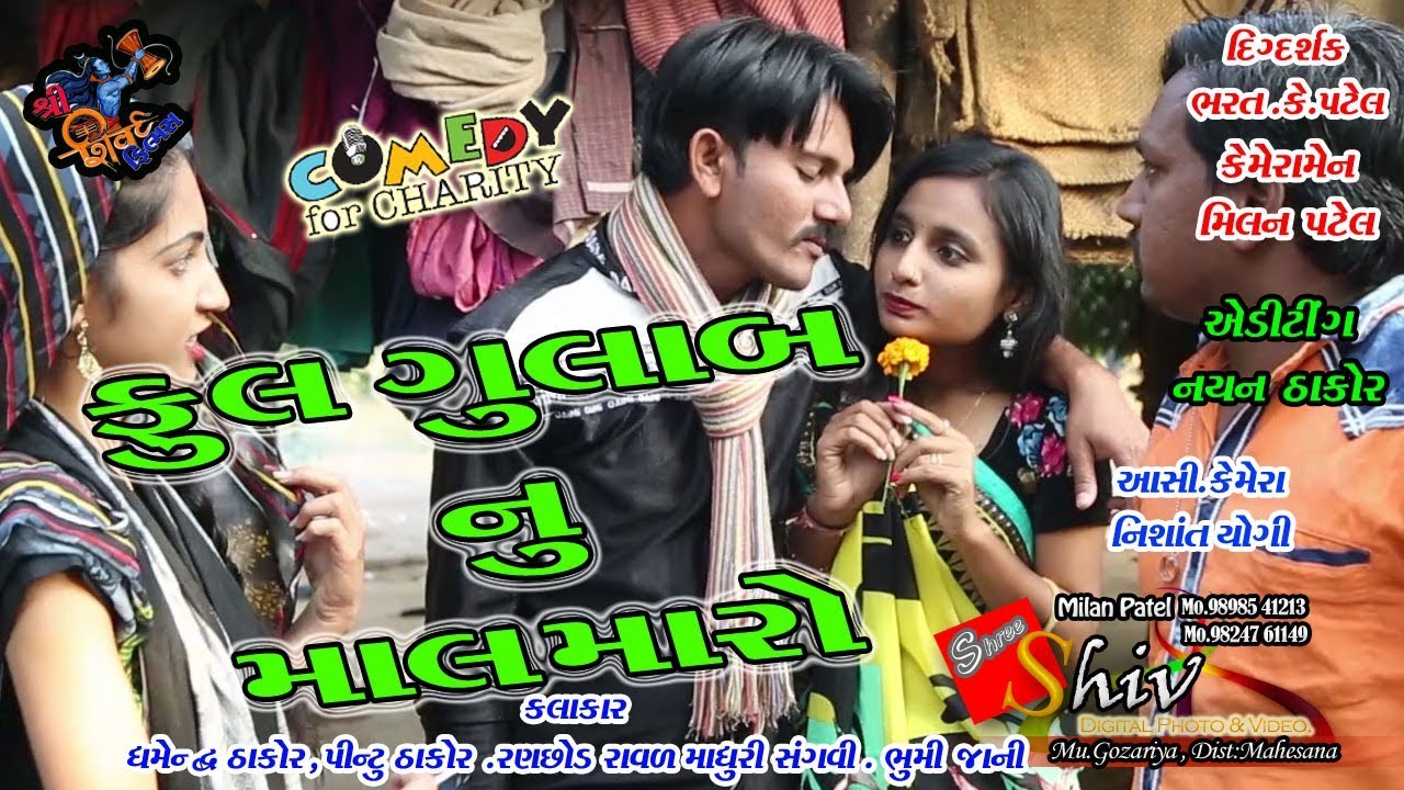 phool  gulabnu.. Shiv Films Gozariya Milan Patel