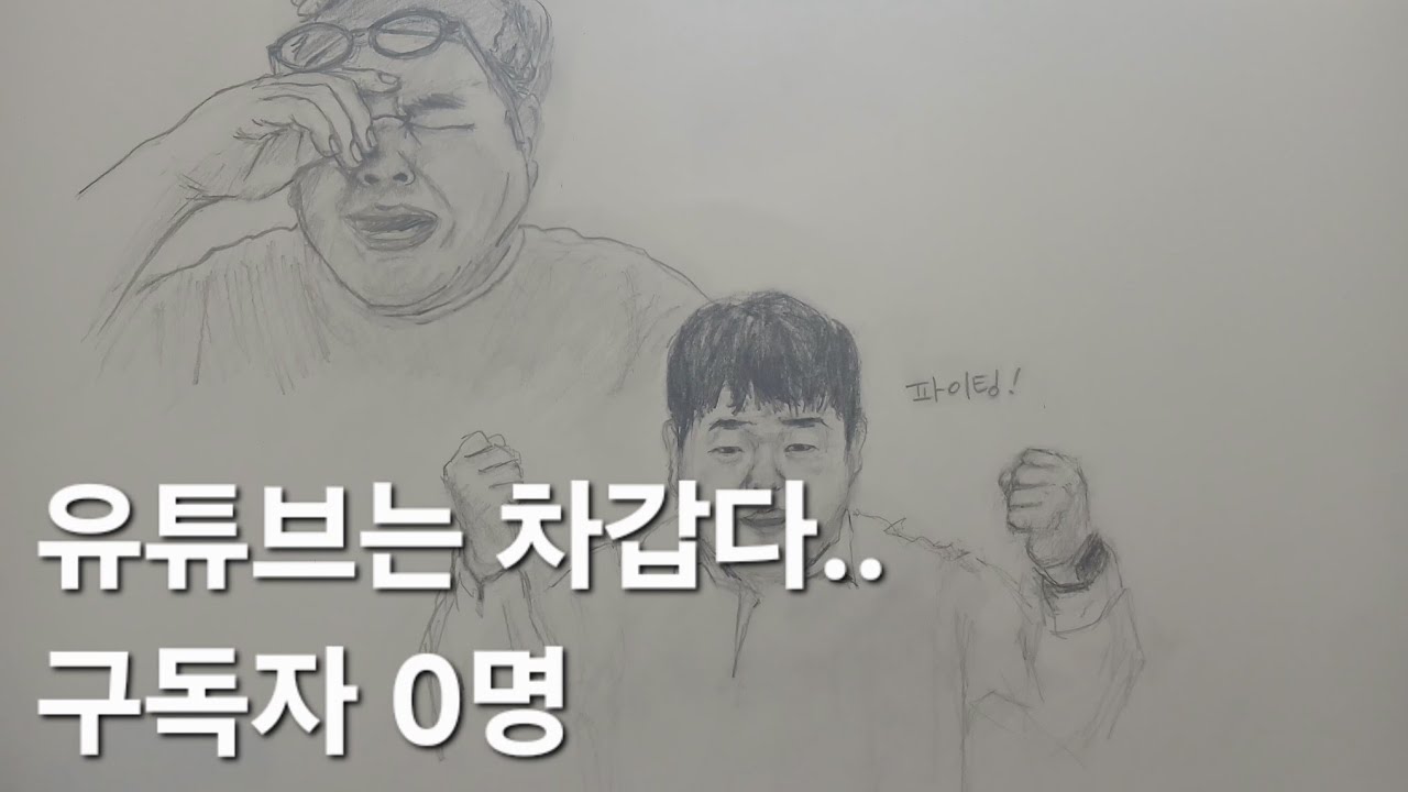 결국 무엇이든 해내는 사람& 문상훈 그리기