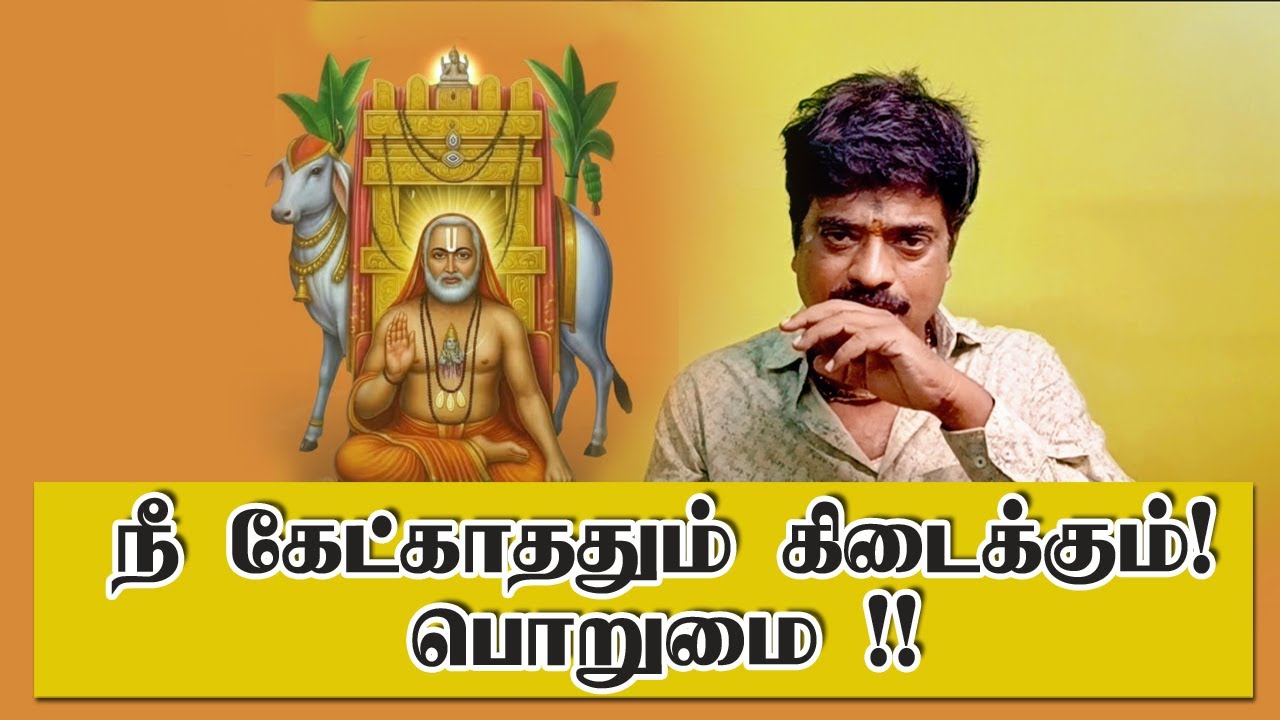 நீ கேட்காததும்  கிடைக்கும்! பொறுமை !!