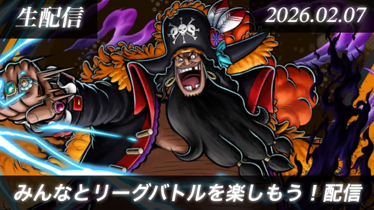 みんなとまったりリーグバトルを楽しもう！配信【生配信バウンティラッシュ】（26.2.7）