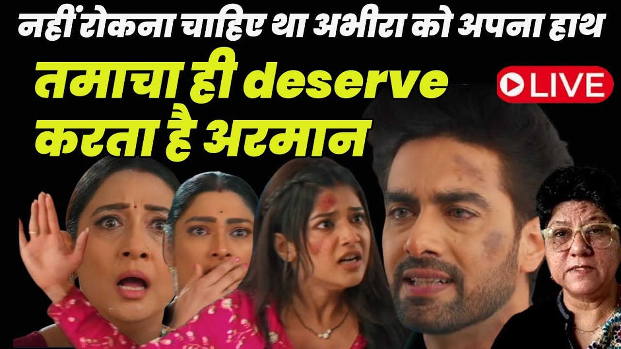 YRKKH 5 Live Today : नहीं रोकना चाहिए था अभीरा को अपना हाथ तमाचा ही deserve करता है अरमान