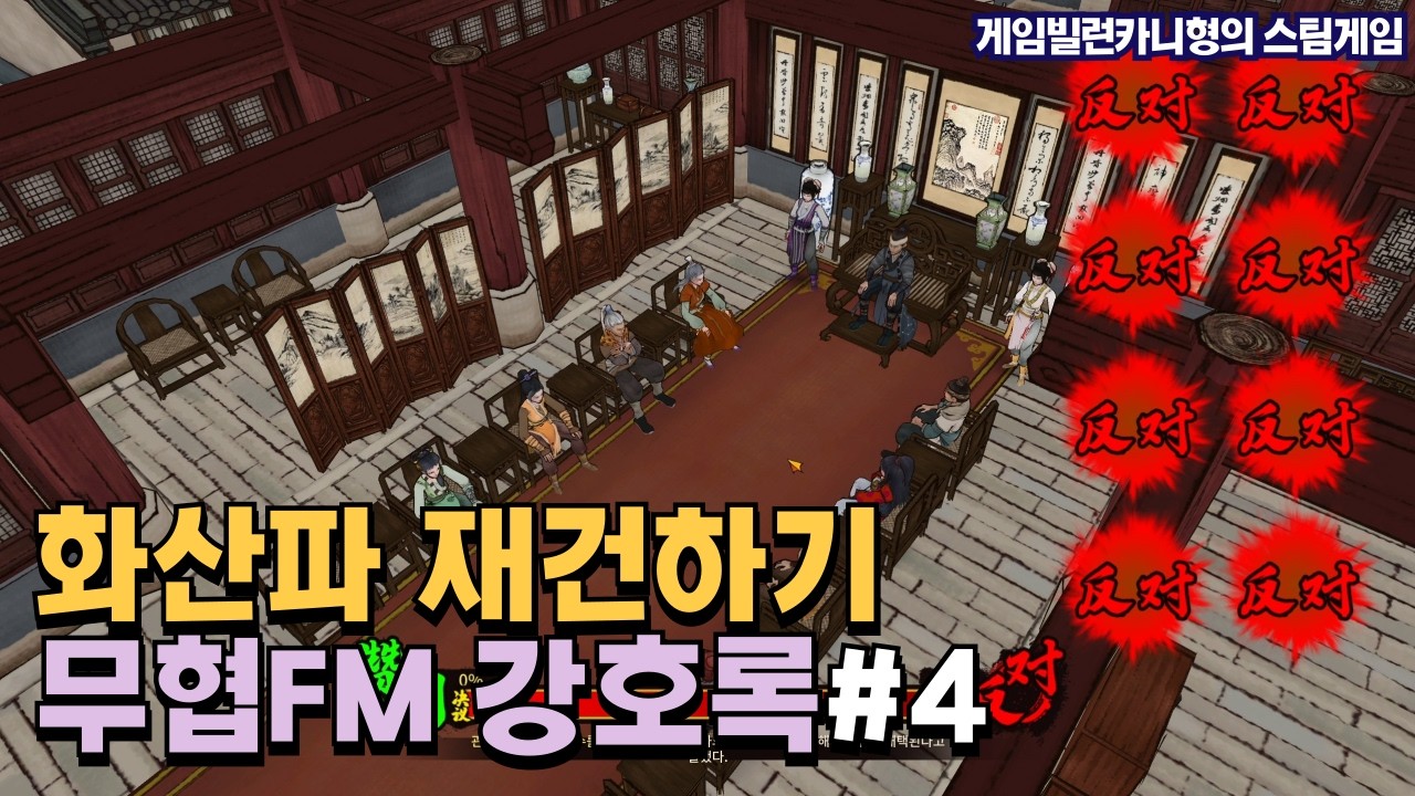 모든 문파의 반대를 무릅쓰고 1류가 된 화산파 EP.4┃화산귀환 청명과 유이설┃무협FM 강호록 [Jianghu Chronicle]