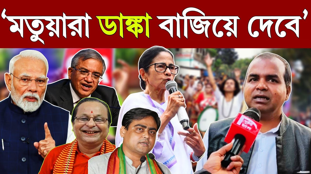কতটা বিপদে উদ্বাস্তুরা? মতুয়া নেতার চোখে তাদের আসল শত্রু কে? West Bengal SIR News #durjoybangla #sir
