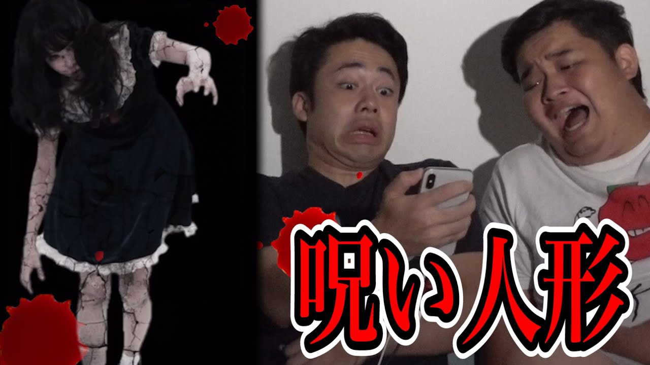 【心霊】呪いの人形との恐怖体験がまさかの結末でビビった。