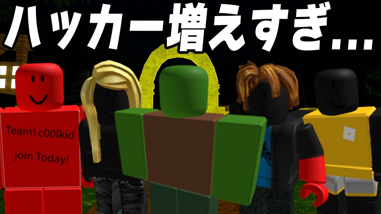 【考察】クリプトン登場後ハッカーが大量発生してる件【ロブロックス/ROBLOX】