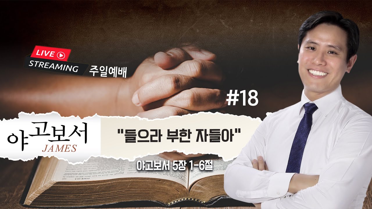“들으라 부한 자들아