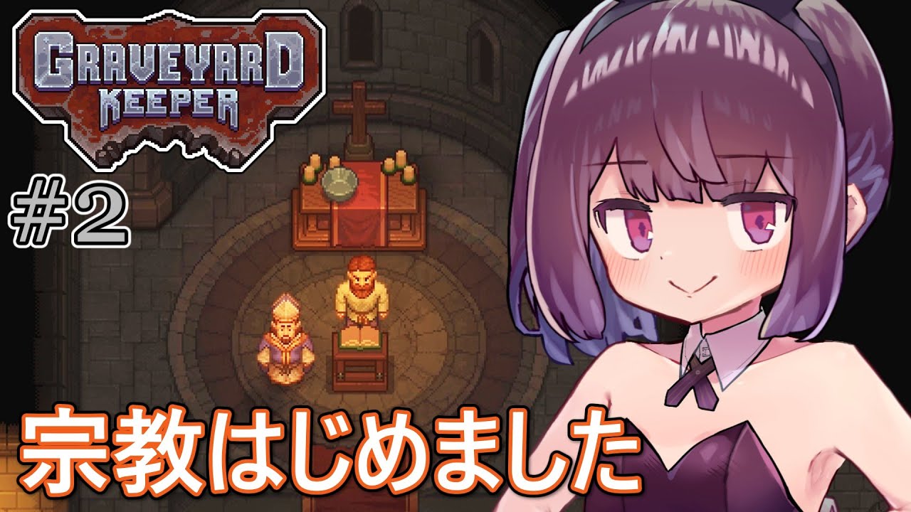 墓地でも稼げきりたん #2【Graveyard Keeper】
