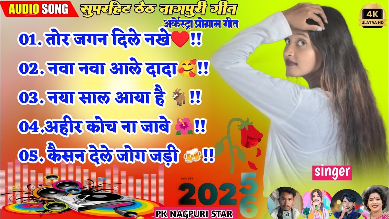 New Non Stop Theth Nagpuri Song||Letest Theth Nagpuri Song||Non Stop Theth Nagpuri Song 2026 