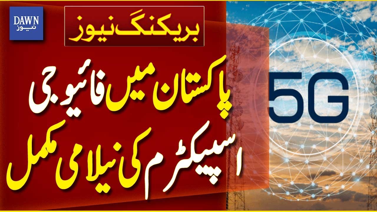 5G Spectrum Auction Completed in Pakistan | Breaking News | Dawn News