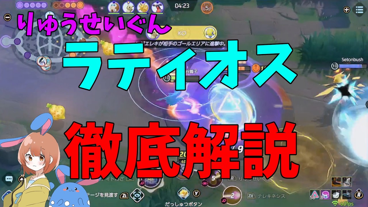 ラティオスのりゅうせいぐんがとてつもない強化をされたので徹底解説！の巻【ポケモンユナイト】【詳細解説1094】