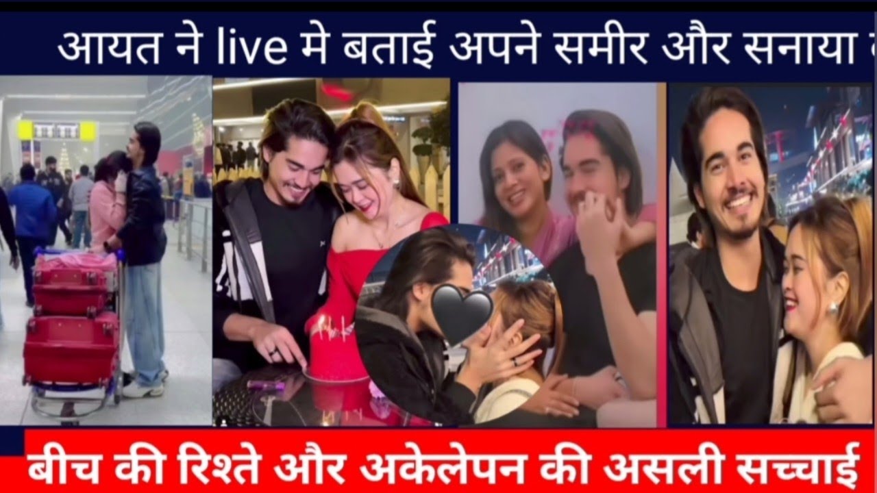 आयत ने बताई अपने समीर और सनाया के रिश्ते की असली सच्चाई#sameersanaya#sameerabbasi#sameer ayat