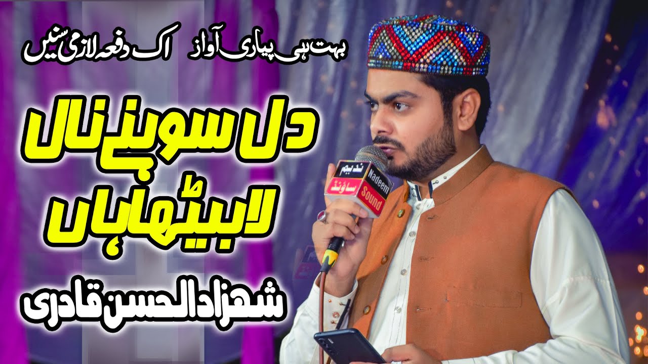 Dil Sohne Nal La Betha Haan | Shahzad Ul Hassan Qadri | New Punjabi Kalam 2023