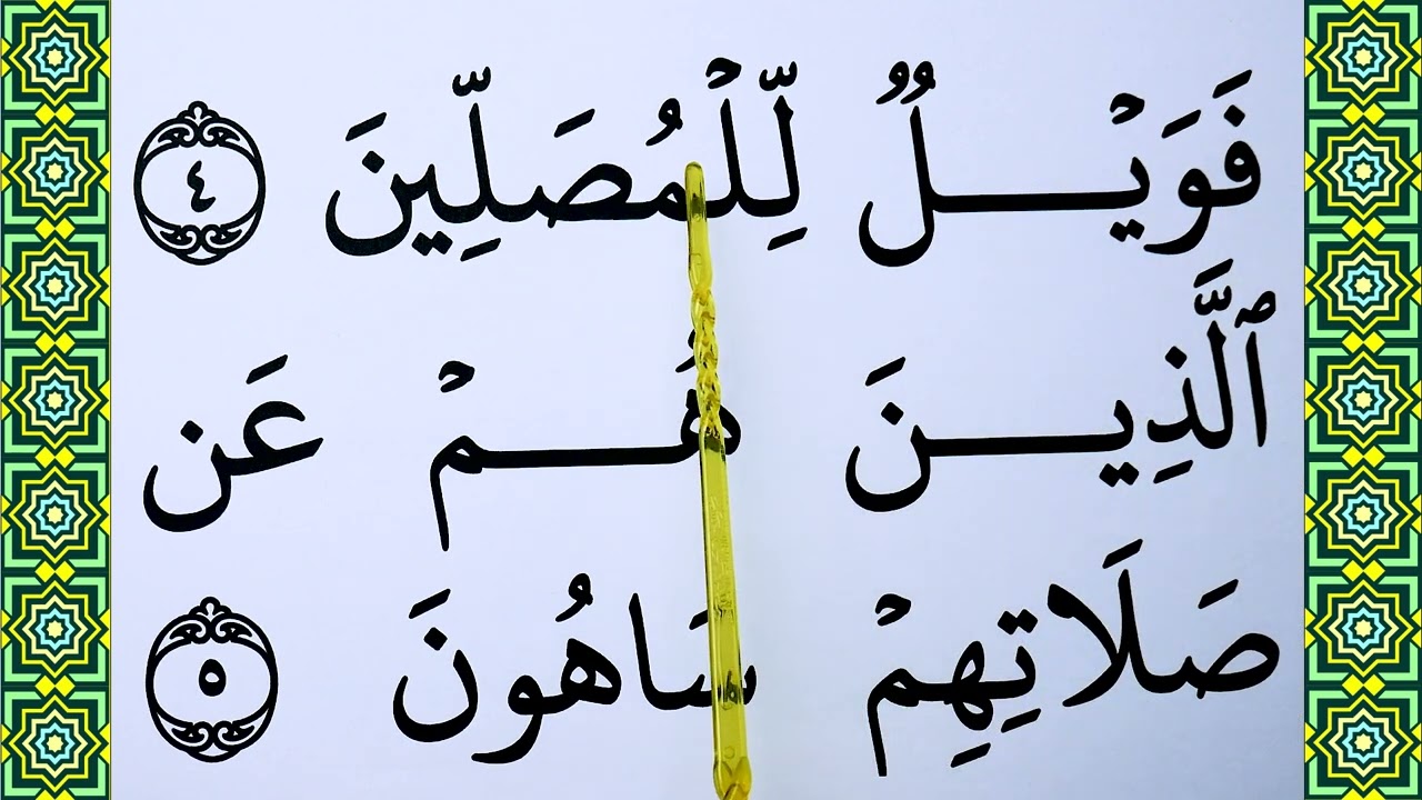 Learn Surah Al Maun word by word With Tajweed | Surah Maun Full