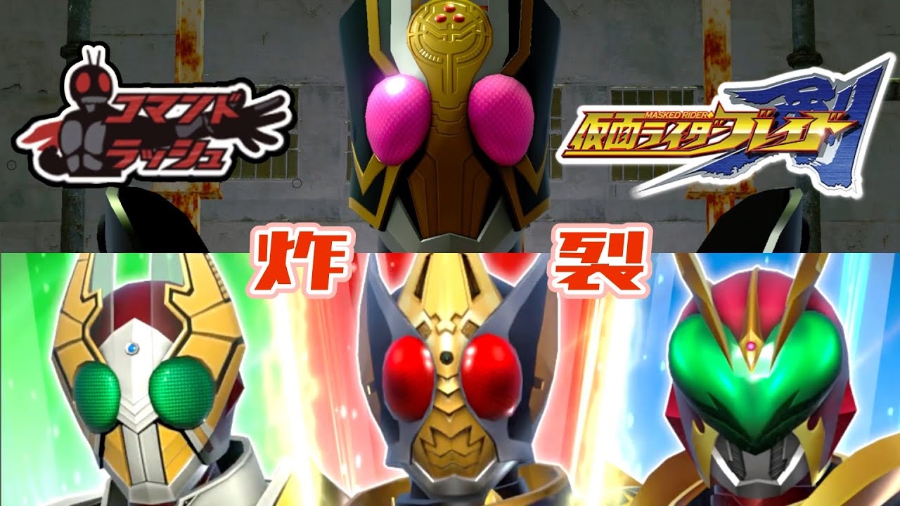 【ガンバレジェンズ】仮面ライダーブレイド×コマンドラッシュ【チャレンジバトル】
