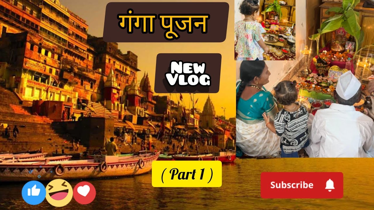 गंगा पूजन ची तयारी |  ( part 1 )Housewife marathi |  marathi vlog | MonikaAjay2226  | watch  video