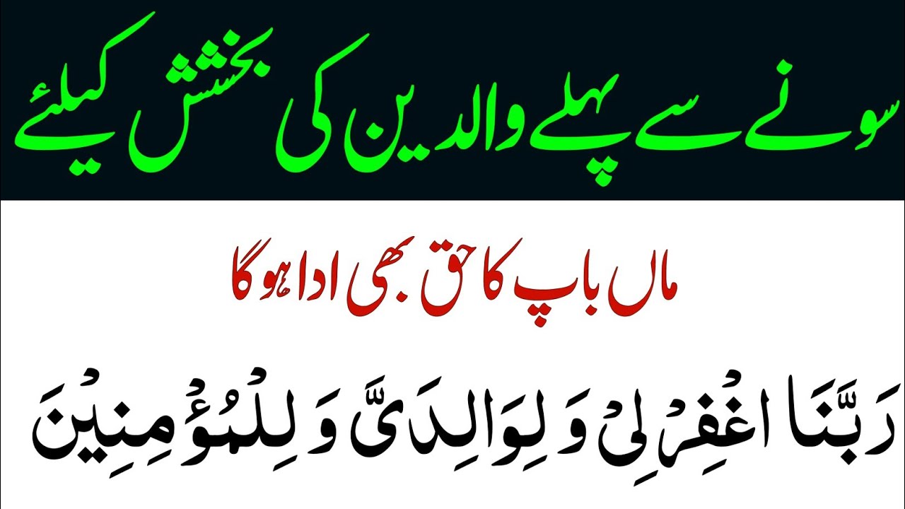 walidain ki maghfirat ki dua || maa baap ki maghfirat ki dua || maghfirat ki dua || Episode 1