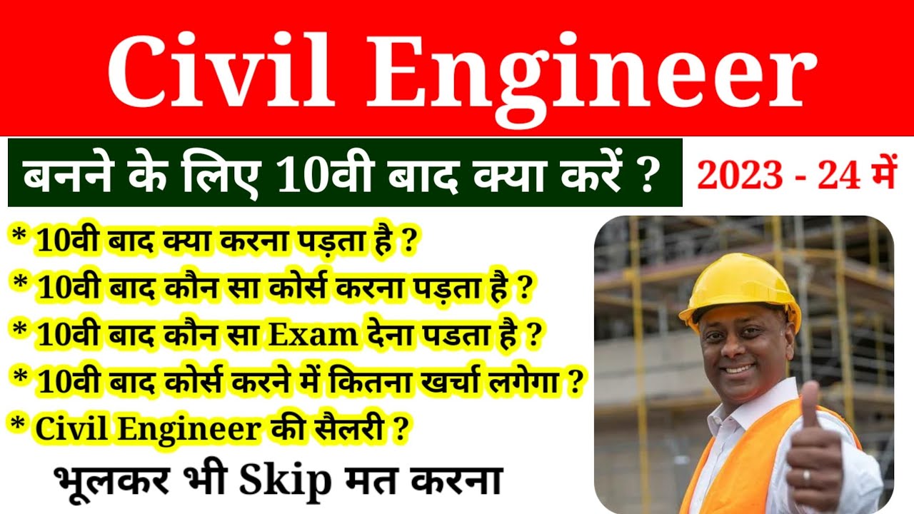 Civil Engineer बनने के लिए 10वी बाद क्या करना पड़ता है || How To Become A Civil Engineer In Hindi