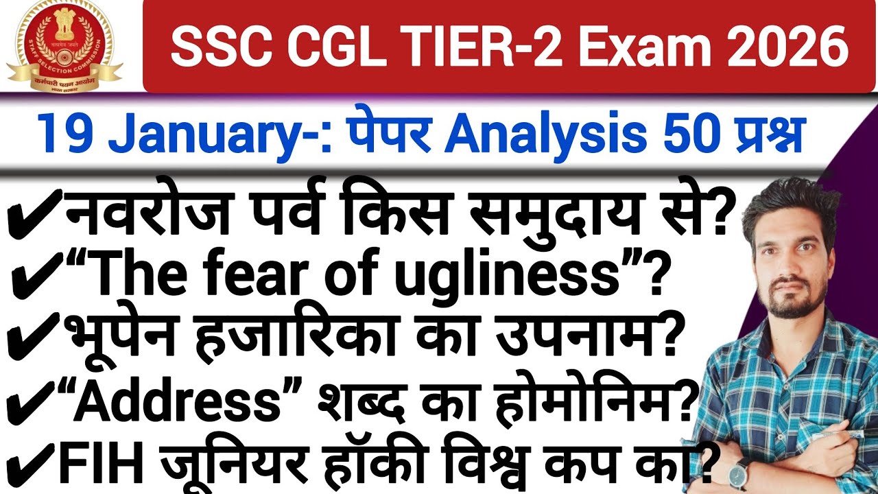 SSC CGL Tier 2 Exam 19 January 2026Analysis | SSC CGL Mains Review Today | CGL Mains Analysis Today