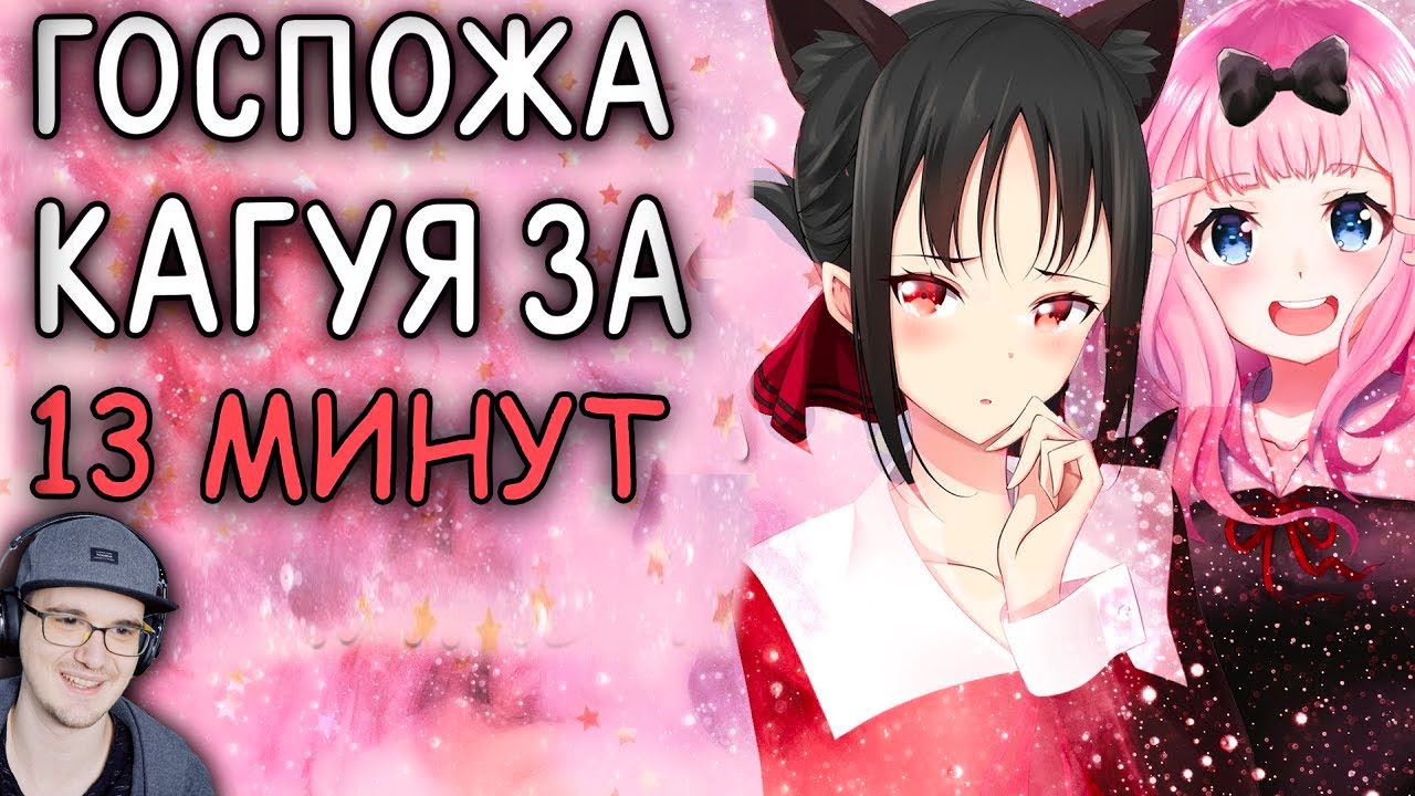 Госпожа Кагуя за 13 минут ► АНИМЕ ПРИКОЛЫ | Реакция