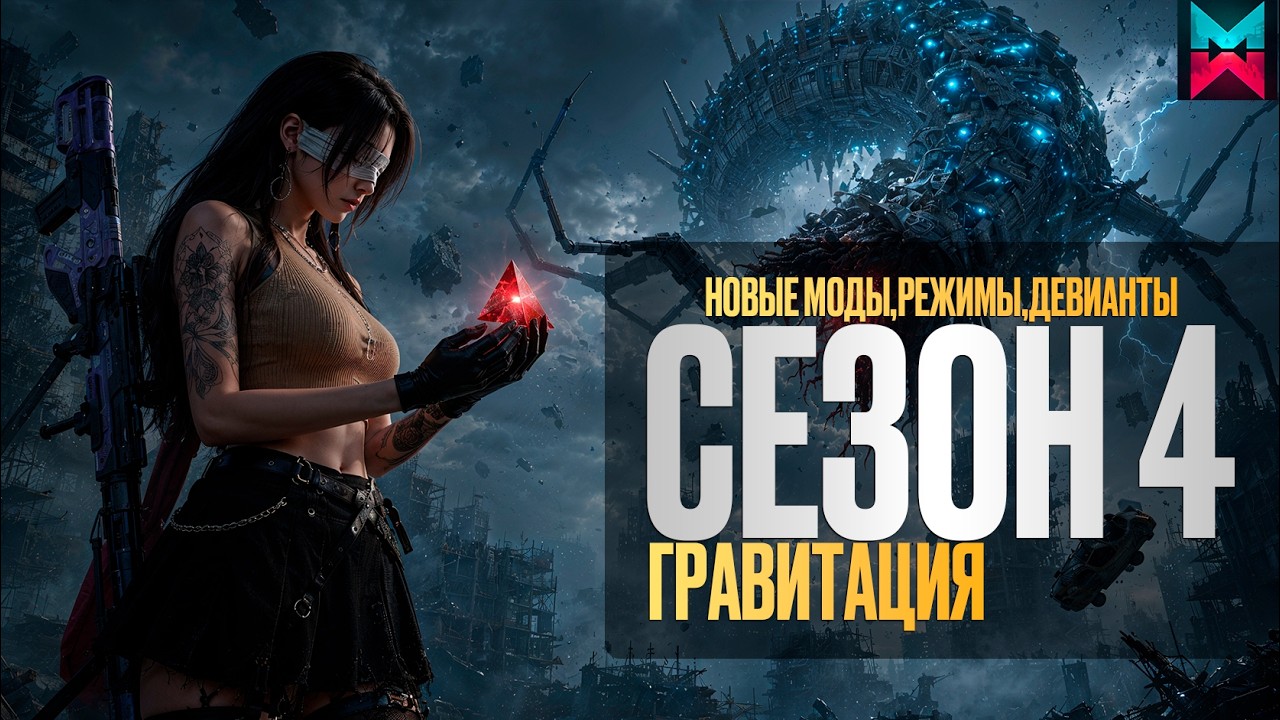 НОВЫЙ СЕЗОН В ONCE HUMAN - ВСЁ ЧТО НУЖНО ЗНАТЬ ДО СТАРТА