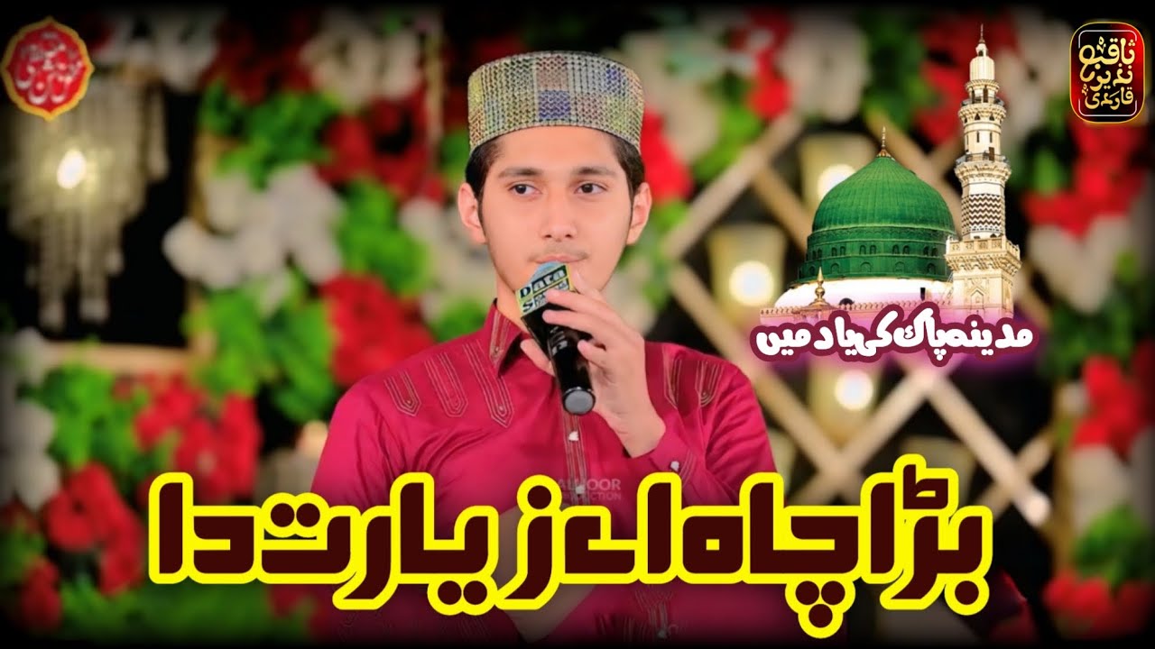 Bara Chaa Ay Ziarat Da // Very Emotional Kalam // latest Hazri 2025 // Saqib Nazir Qadri