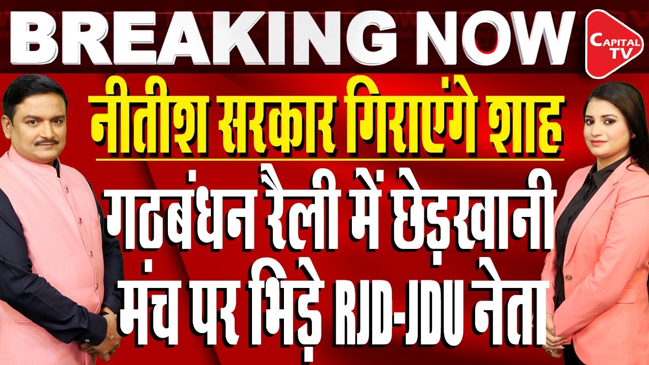 Amit Shah Slams Nitish Kumar at Bihar Rally | Purnia Mahagathbandhan Rally | Dr. Manish Kumar