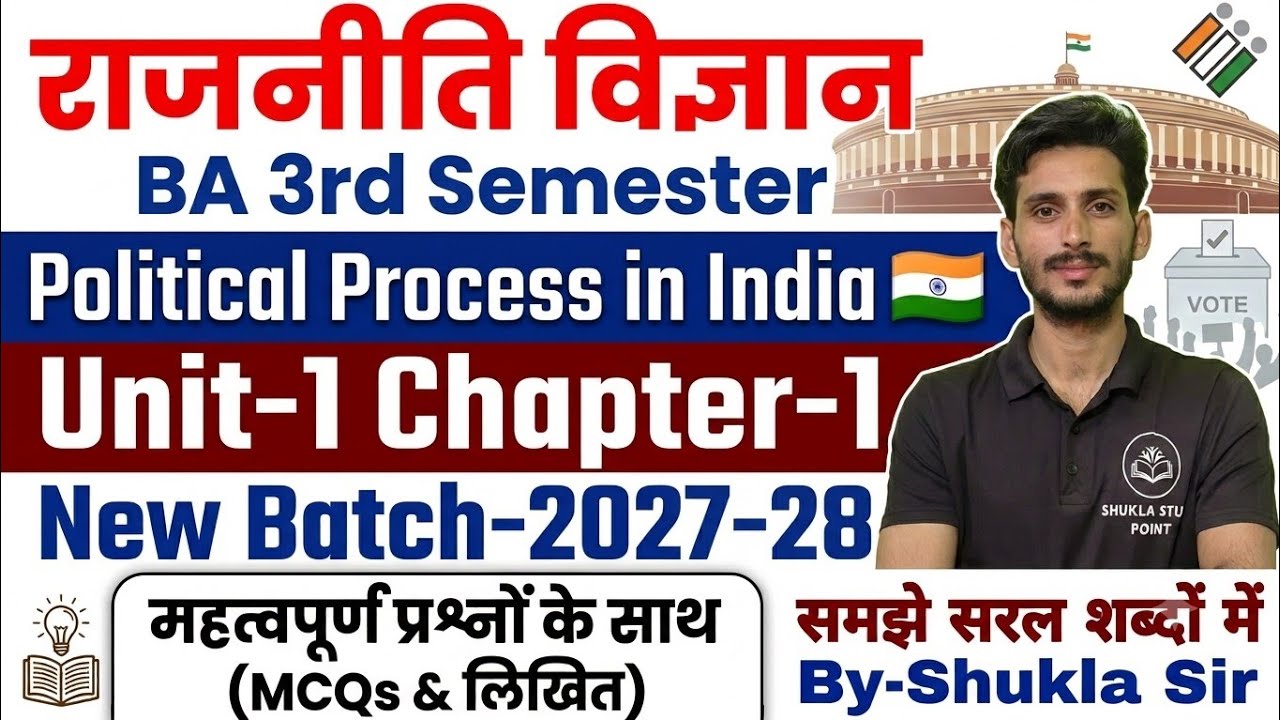 Political science ba 3rd semester | Unit-1 Chapter-1 | Political process in India | New batch-2027