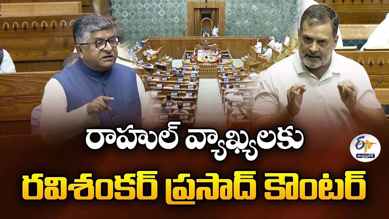 BJP MP Ravi Shankar Prasad Counters to Rahul Gandhi in Parliament