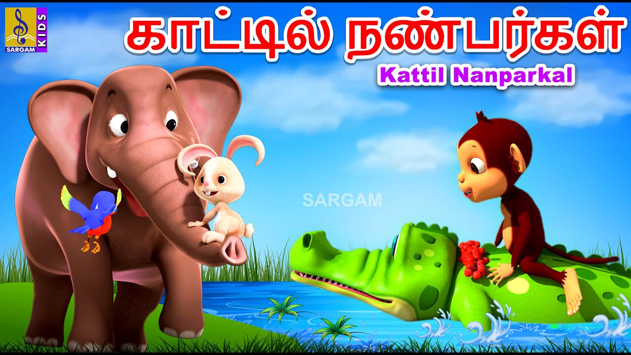 காட்டில் நண்பர்கள் | Kids Animation Tamil | Kids Animation Stories | Kids Cartoon | Kattil Nanparkal