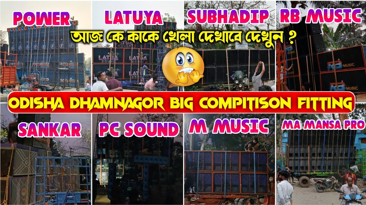 Power music🔥vs ma mansa pro🔥vs sankar music vs m music 7 big setap fitting dhamnago💪আজ কে খেলবে