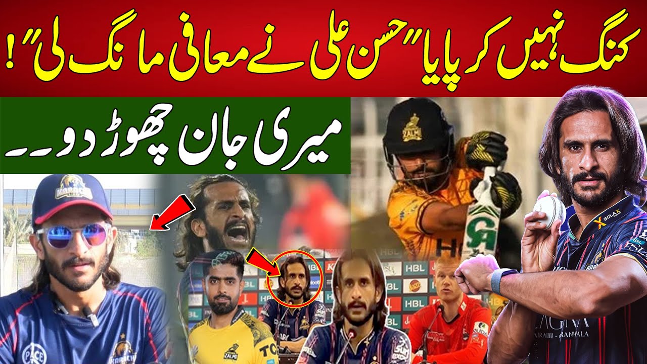 Hassan Ali vs Babar Azam  | Big Controversy Revealed | 94 Sports Network