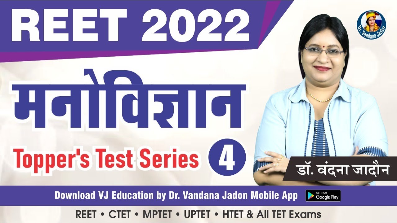 [4] Psychology Test Series | REET 2022 Psychology Classes | Education Psychology(शिक्षा मनोविज्ञान)