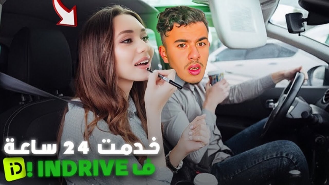 خدمت Indrive لمدة 24 ساعة في مدينة الناظور (شحال ربحت في نهار واحد)!!؟ 🚗