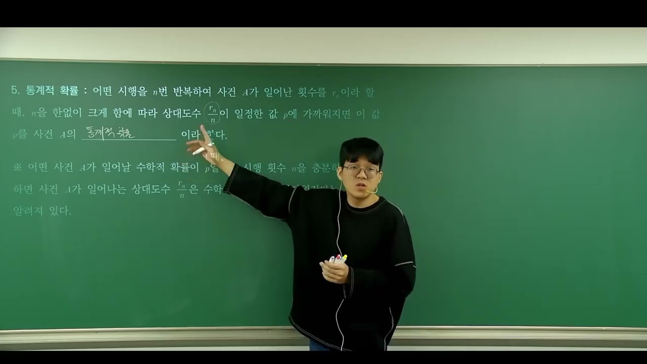 동T-확률과 통계 Theme 3강-확률의 뜻과 활용(금)