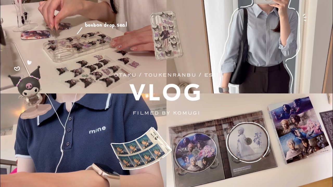 〚vlog〛 沢山買い物した夏 🛒｜ボンボンドロップシールでスマホケースデコ｜刀ステ円盤開封｜出勤服紹介｜刀剣乱舞｜あんスタ｜まほやく｜社会人オタク