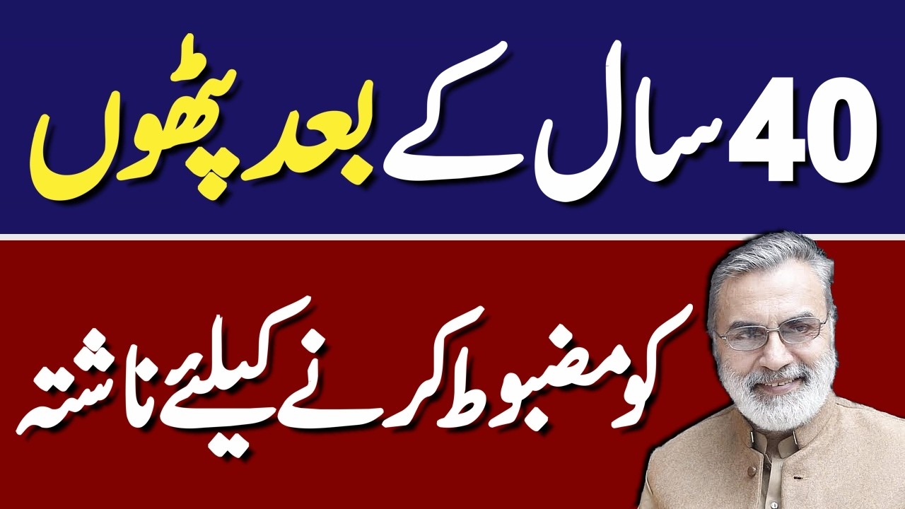The Muscle-Saving Breakfast You Need | صبح اٹھتے ہی یہ کھاؤ – پٹھے بچاؤ