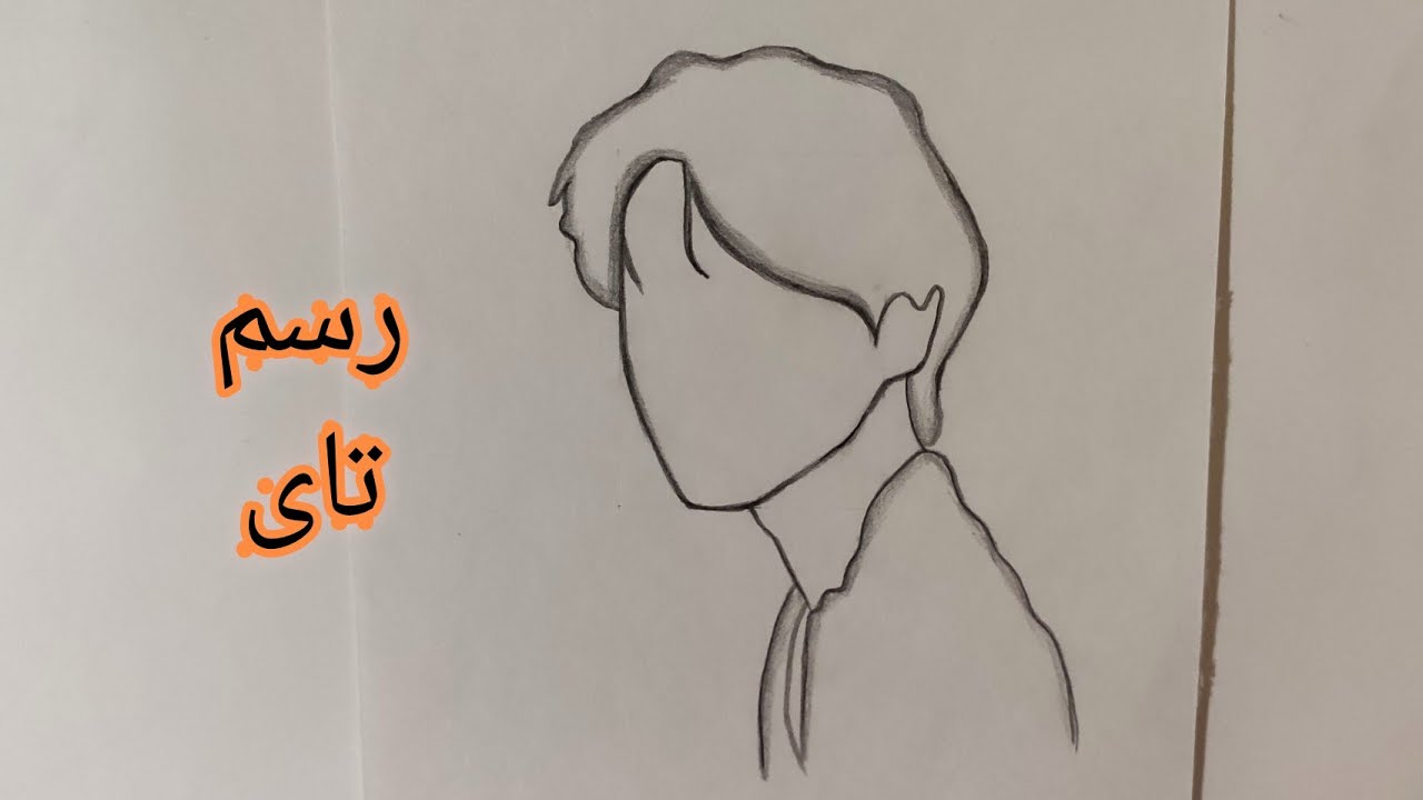 رسم v من بى تى اس بدون ملامح drawing v from bts