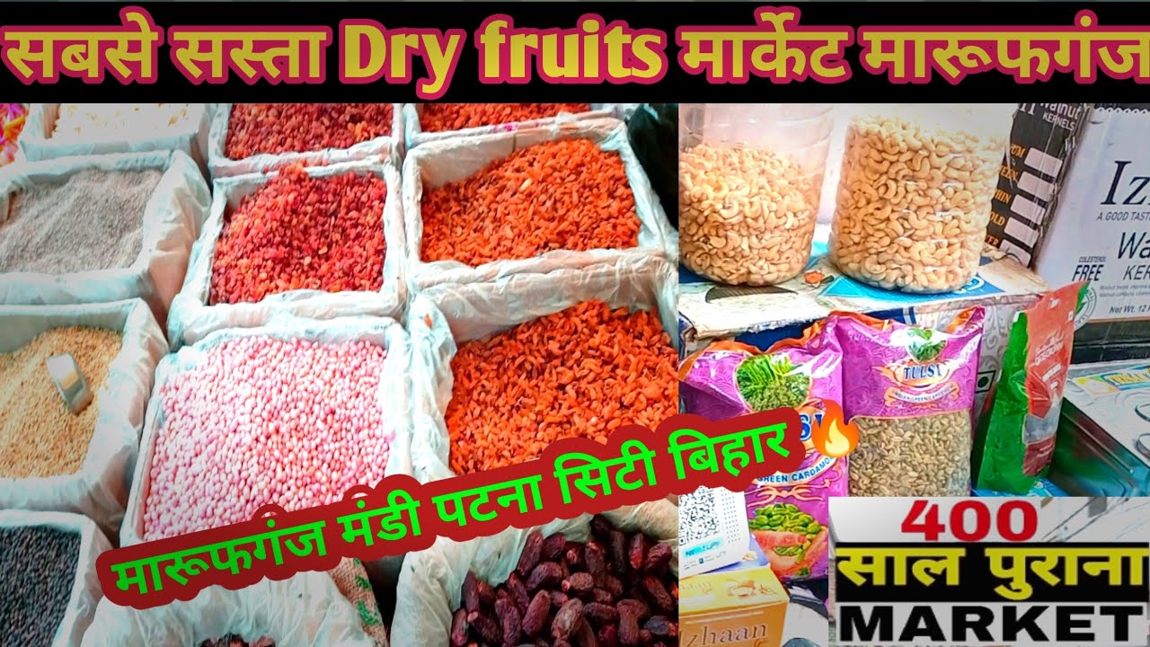 Dry fruits wholesale market in patna | biggest wholesale market in bihar | मारूफगंज मंडी पटना सिटी |