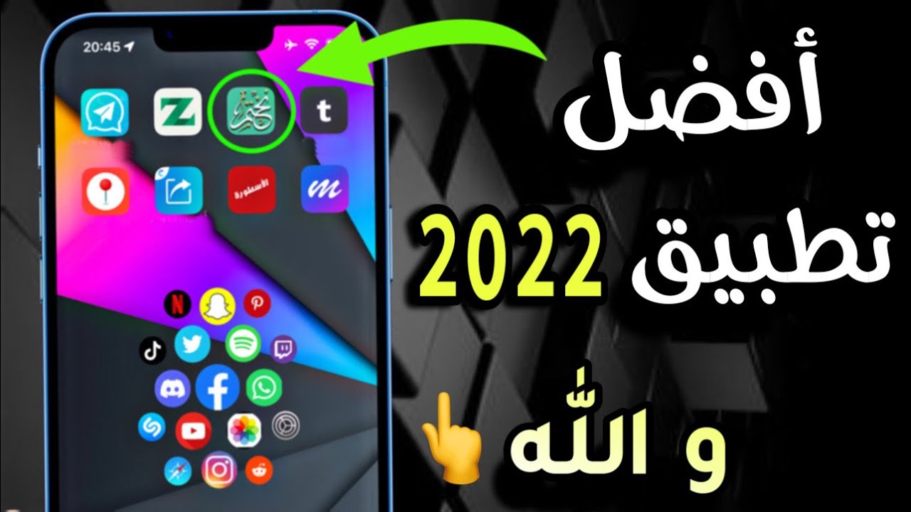 أفضل 10 برامج ايفون 2022 || أقوى تطبيق نزلت في حياتي || حمل قبل الحذف