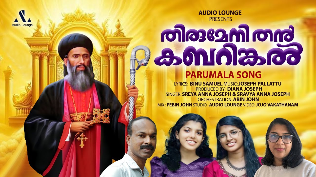 THIRUMENI THAN KABARINKAL | PARUMALA SONG 2025 | WINE SAMUEL| SREYA ANNA JOSEPH | ABIN JOHN
