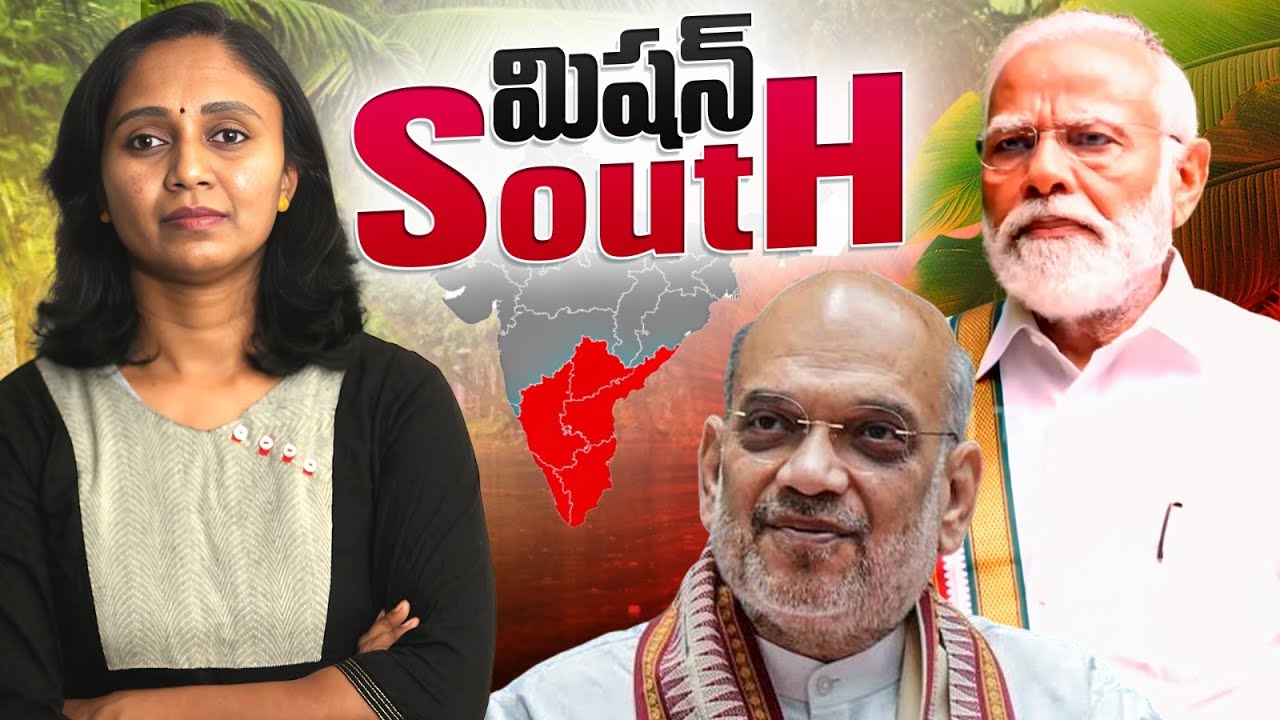 BJP సౌత్ ఫోకస్ వెనుక నార్త్ రీజన్? || Thulasi Chandu