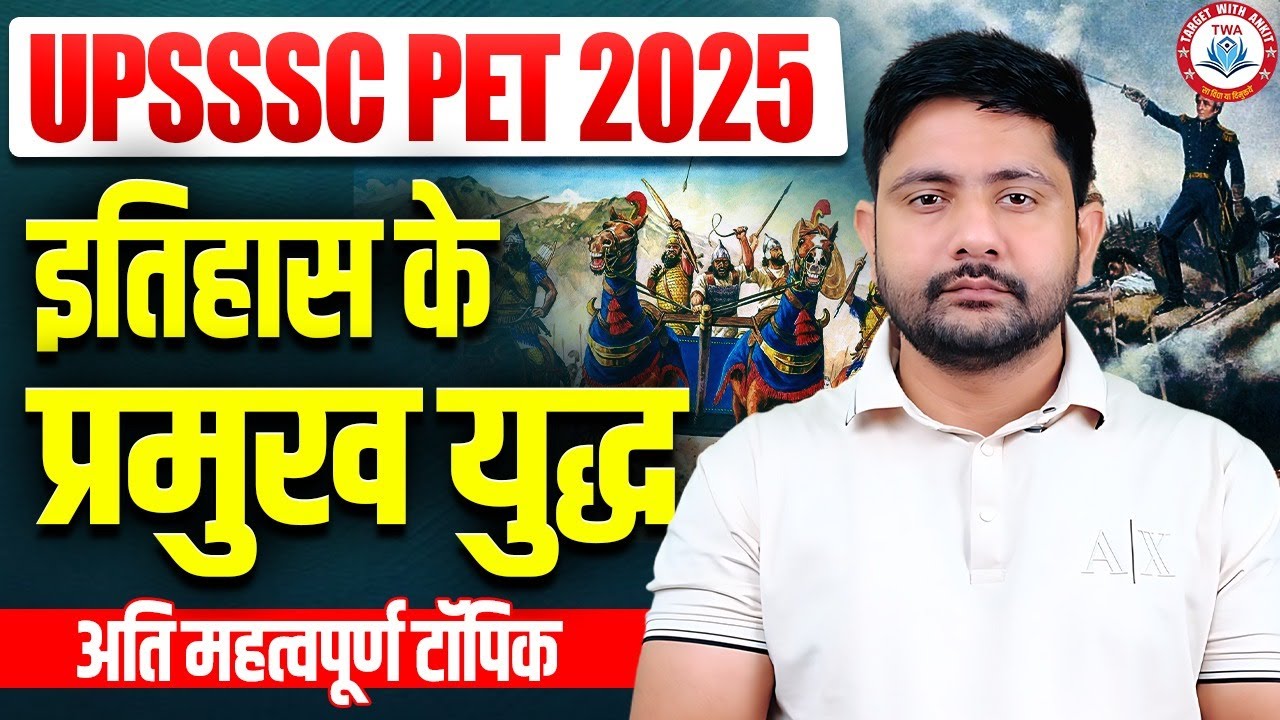 UPSSSC PET 2025 | इतिहास के प्रमुख युद्ध | Battles in Indian History | PET GK Short Video Ankit Sir
