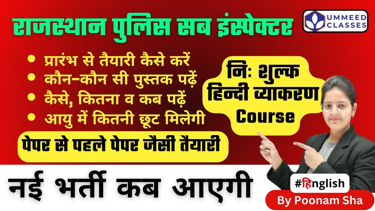 Rajasthan Police Sub Inspector New Vacancy 2024 | PSI Exam 2024 Notification