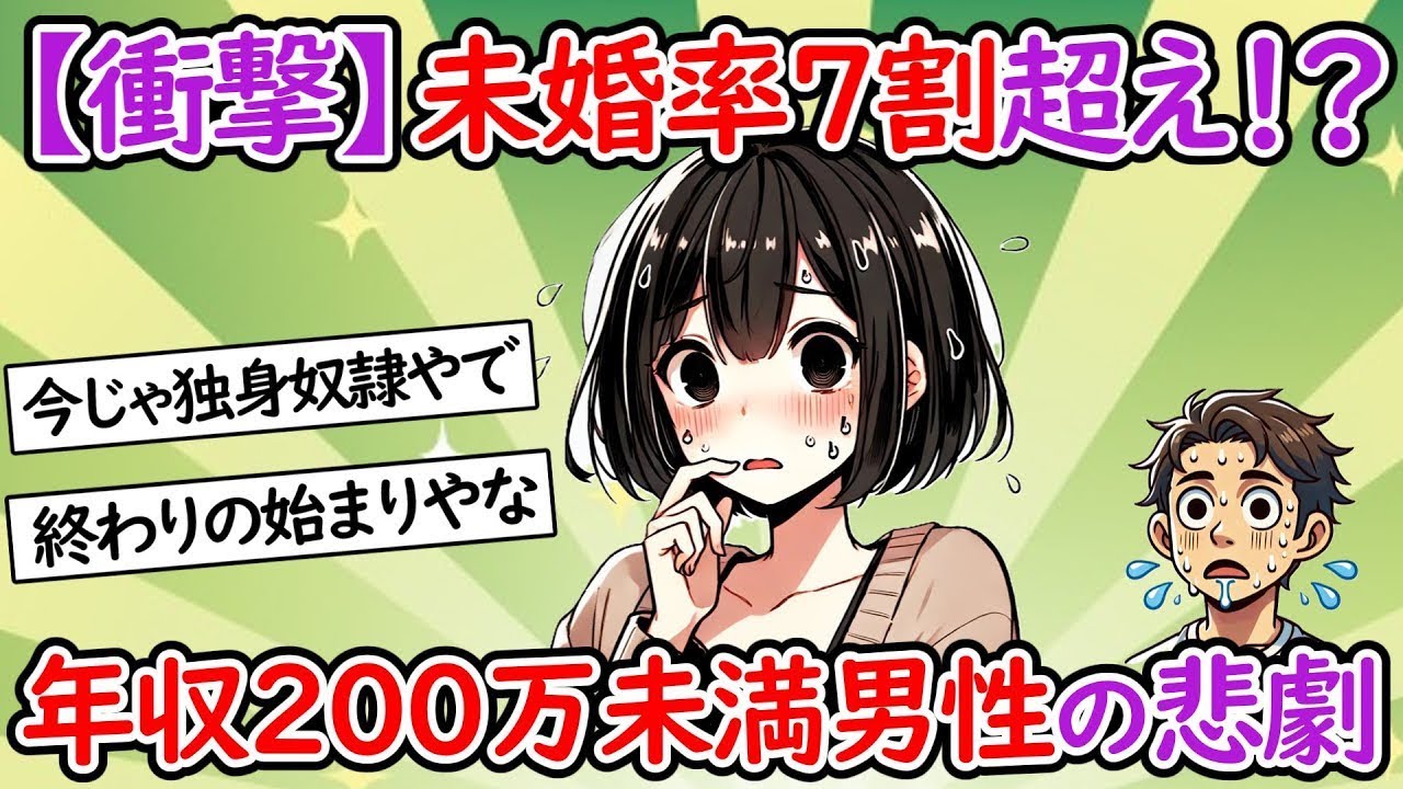 年収200万円未満の男性の未婚率は70%…日本人が結婚しない理由が深刻だ。