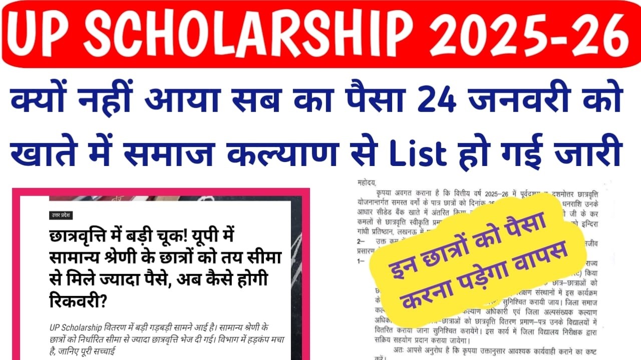 UP SCHOLARSHIP LATEST NEWS TODAY 2025-26 | UP SCHOLARSHIP PAISA KAB AAYEGA 2025-26 || #scholarship