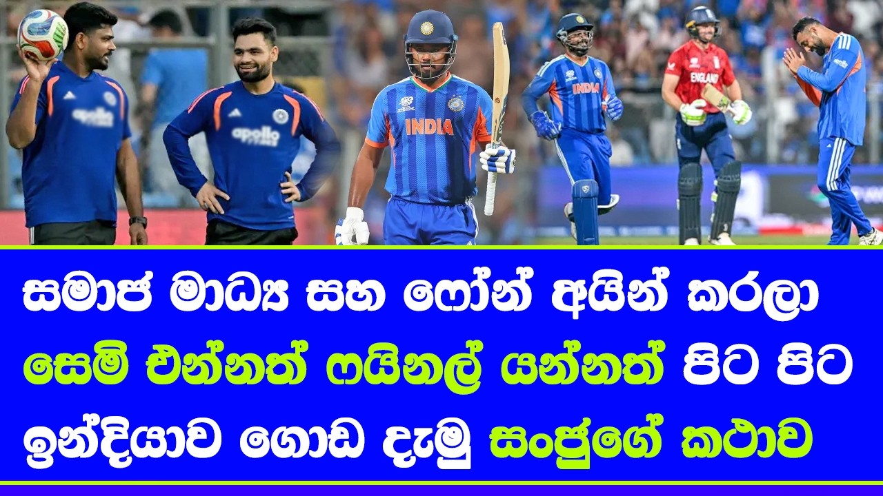 sanju samson off mobile phone and social media before success in T20 world cup 2026