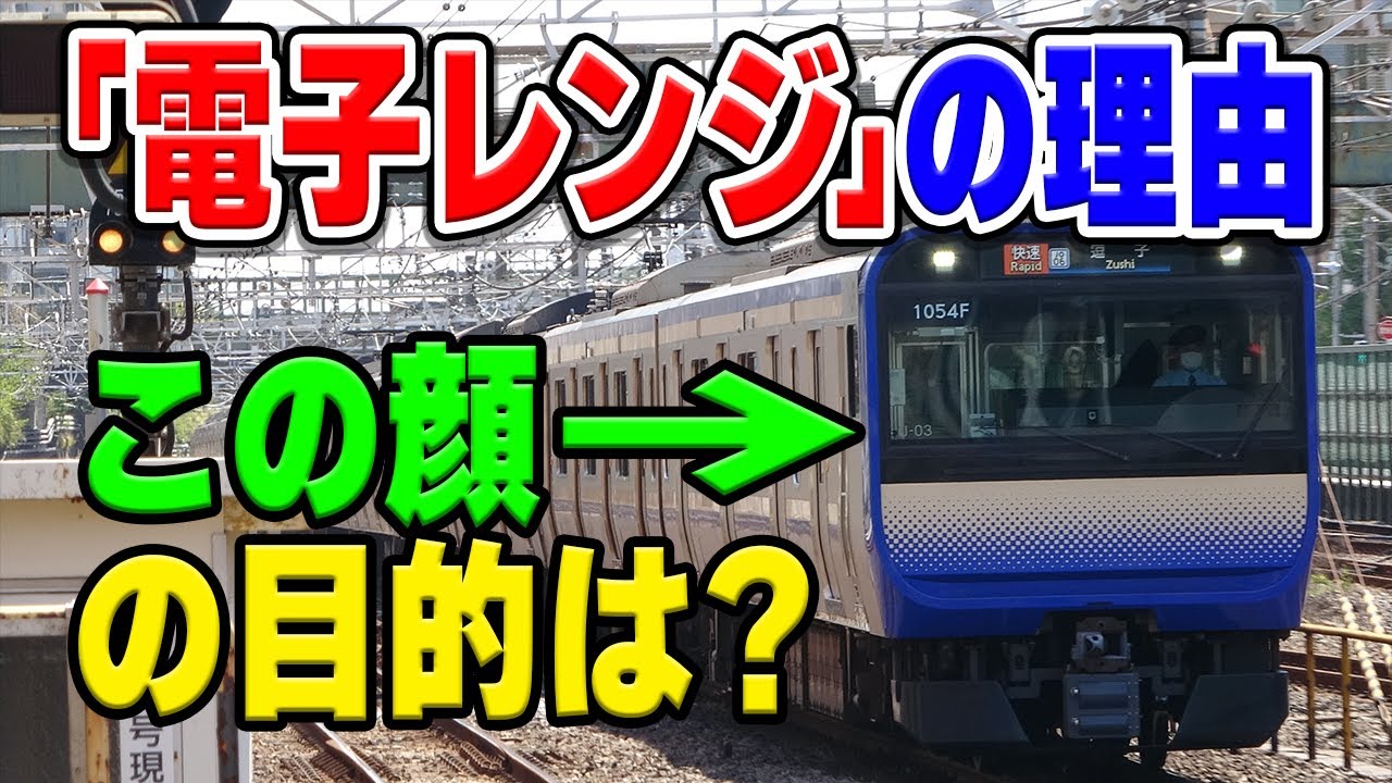 JR東日本の最新型「E235系」の顔が電子レンジ？実は深い理由が隠された、平面すぎるこの顔の目的とは…【山手線/横須賀線/総武線】