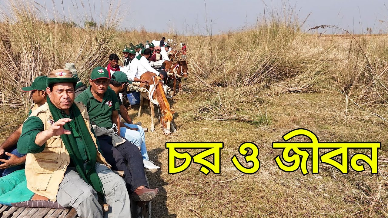 চর ও জীবন | Life at Char | Life in the River Islands of Bangladesh | EP 400